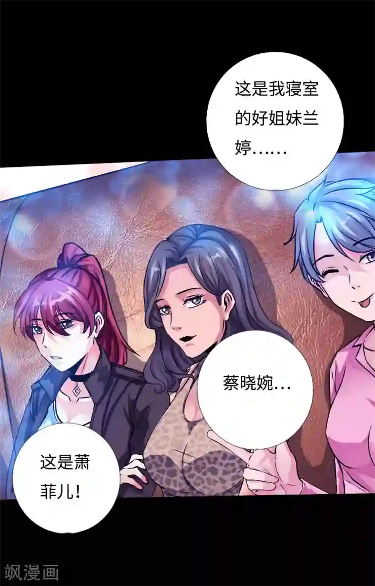 绝品邪少第53话 戏虐烂桃花