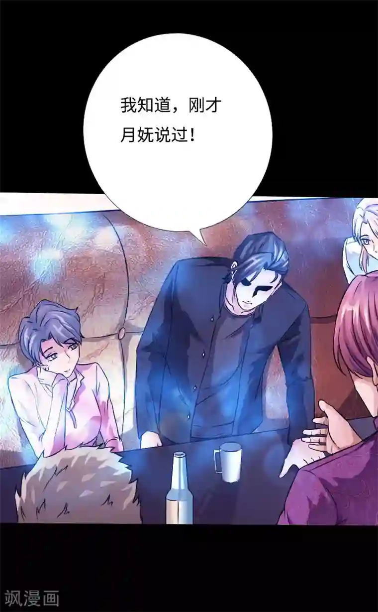 绝品邪少第53话 戏虐烂桃花
