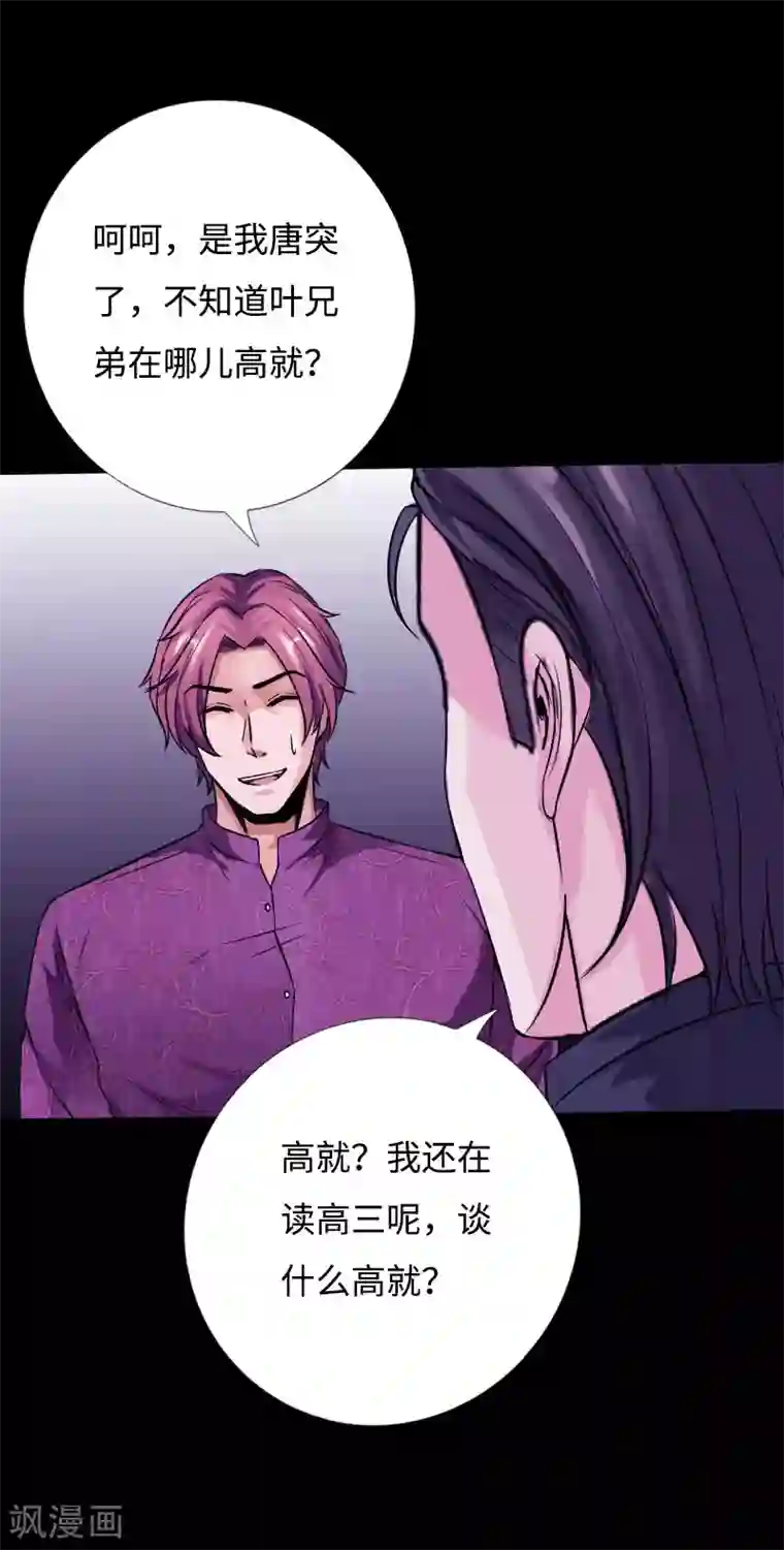 绝品邪少第53话 戏虐烂桃花