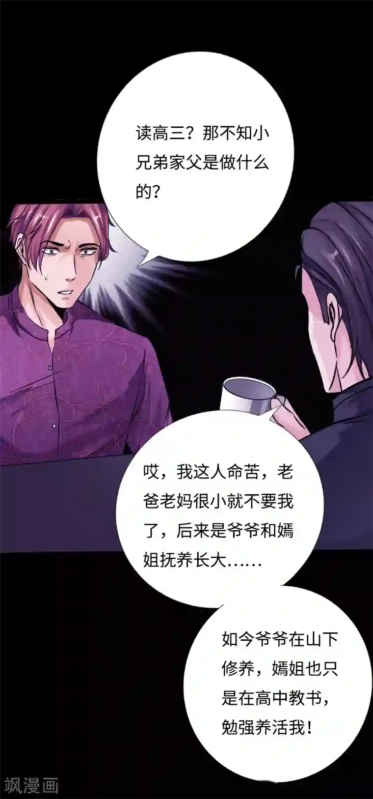 绝品邪少第53话 戏虐烂桃花