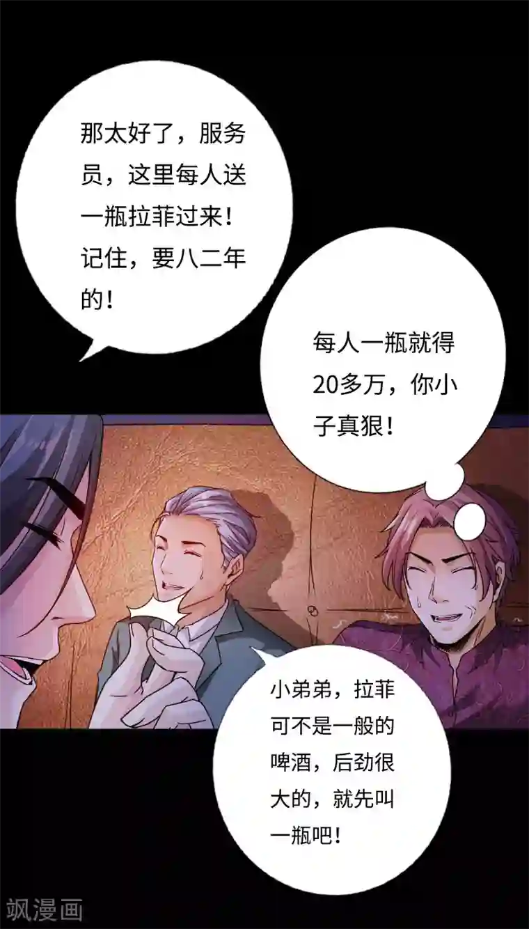 绝品邪少第53话 戏虐烂桃花