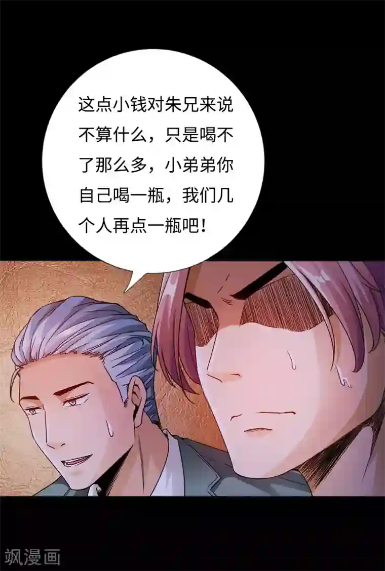 绝品邪少第53话 戏虐烂桃花