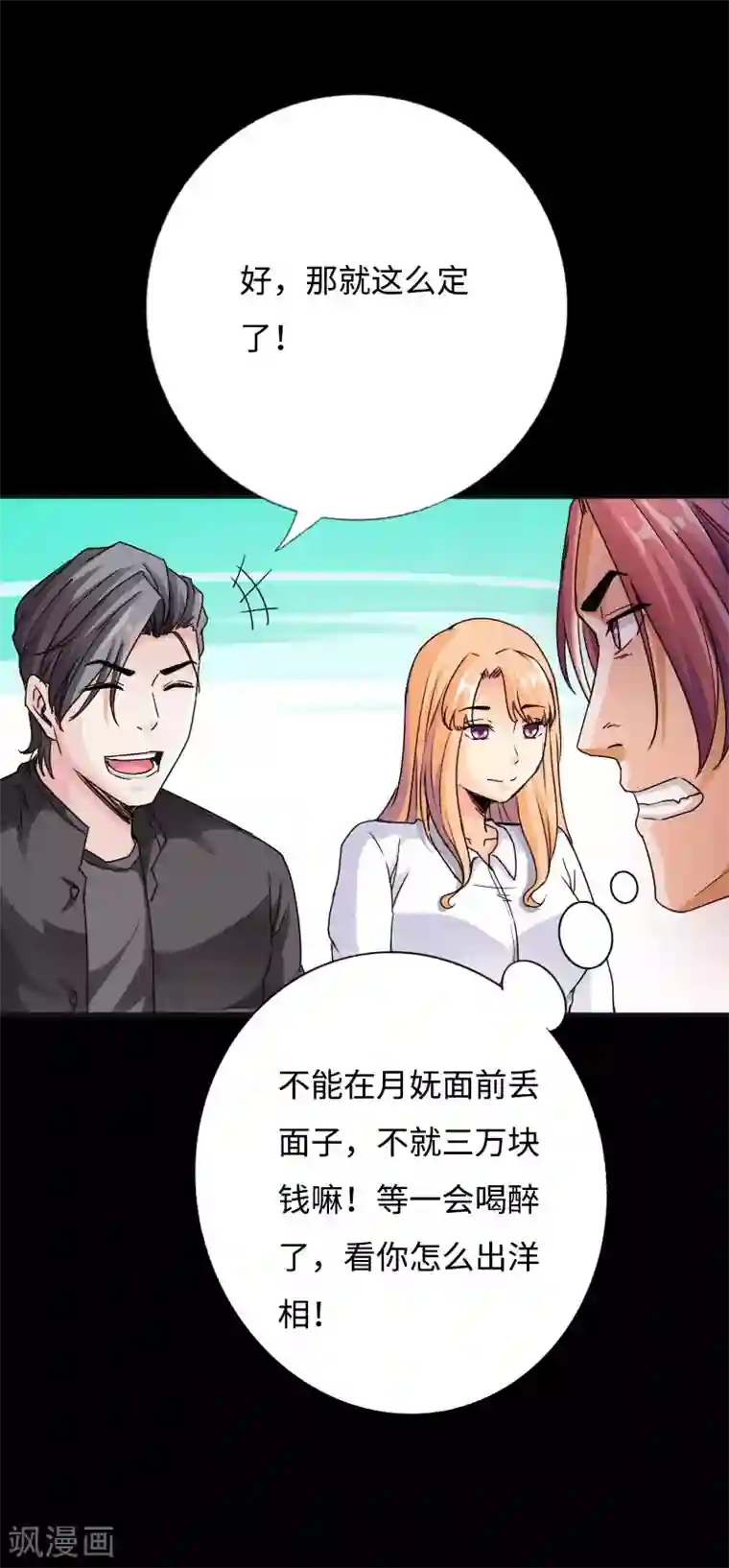 绝品邪少第53话 戏虐烂桃花
