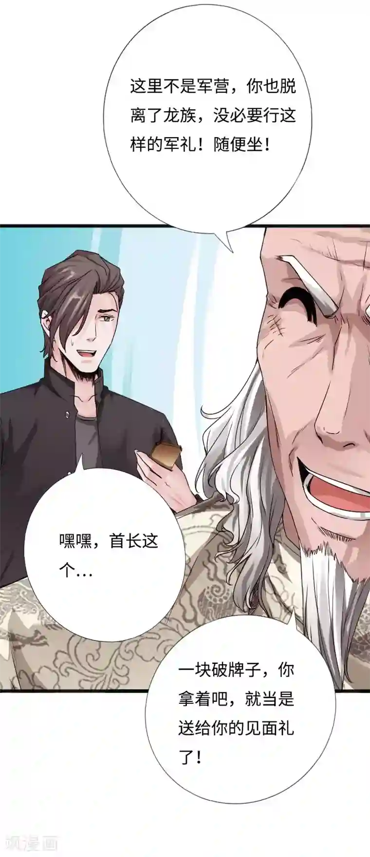 绝品邪少第53话 戏虐烂桃花