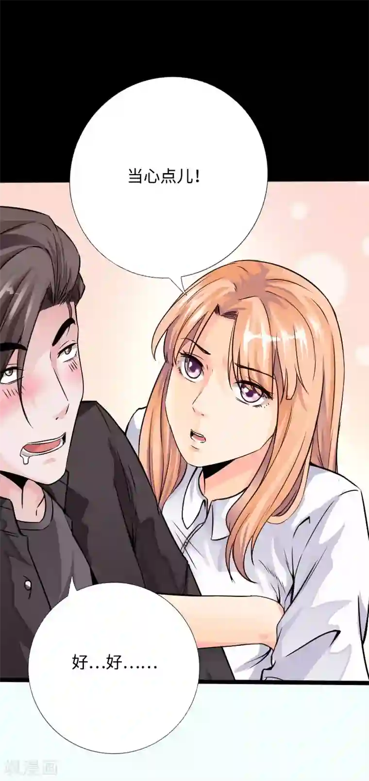 绝品邪少第54话 女神的温柔