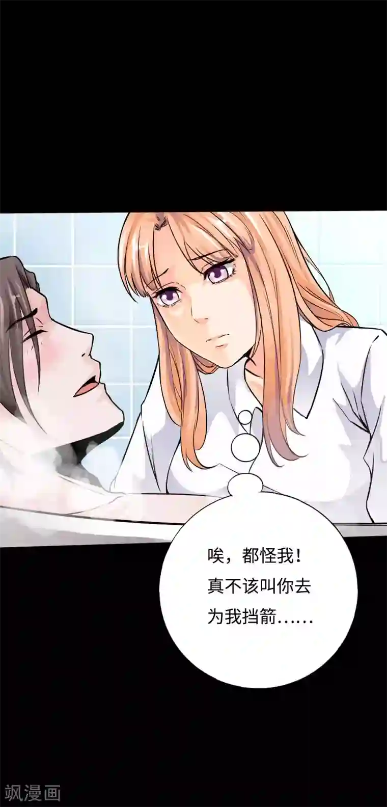 绝品邪少第54话 女神的温柔