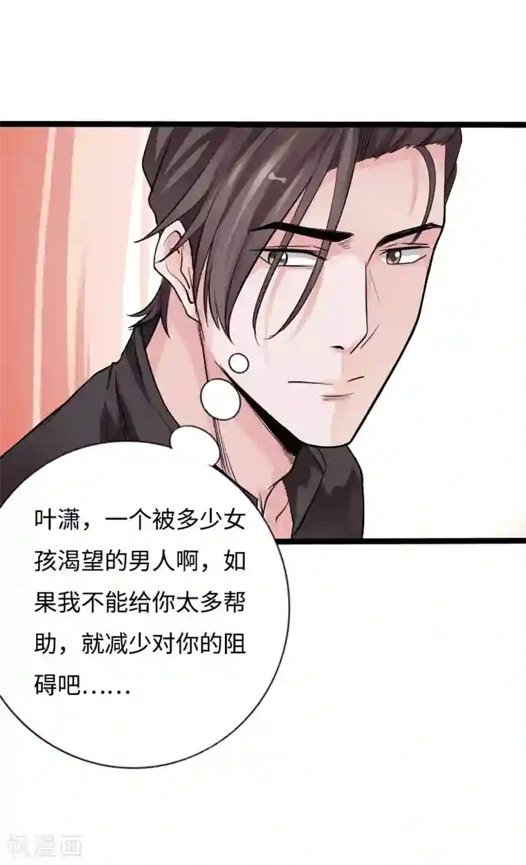 绝品邪少第54话 女神的温柔