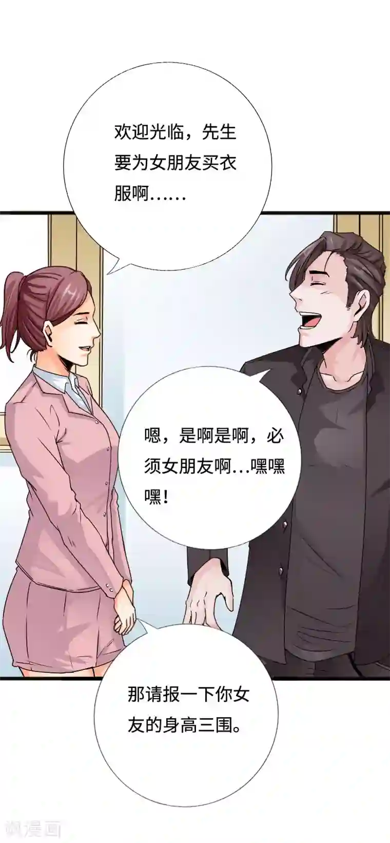 绝品邪少第54话 女神的温柔