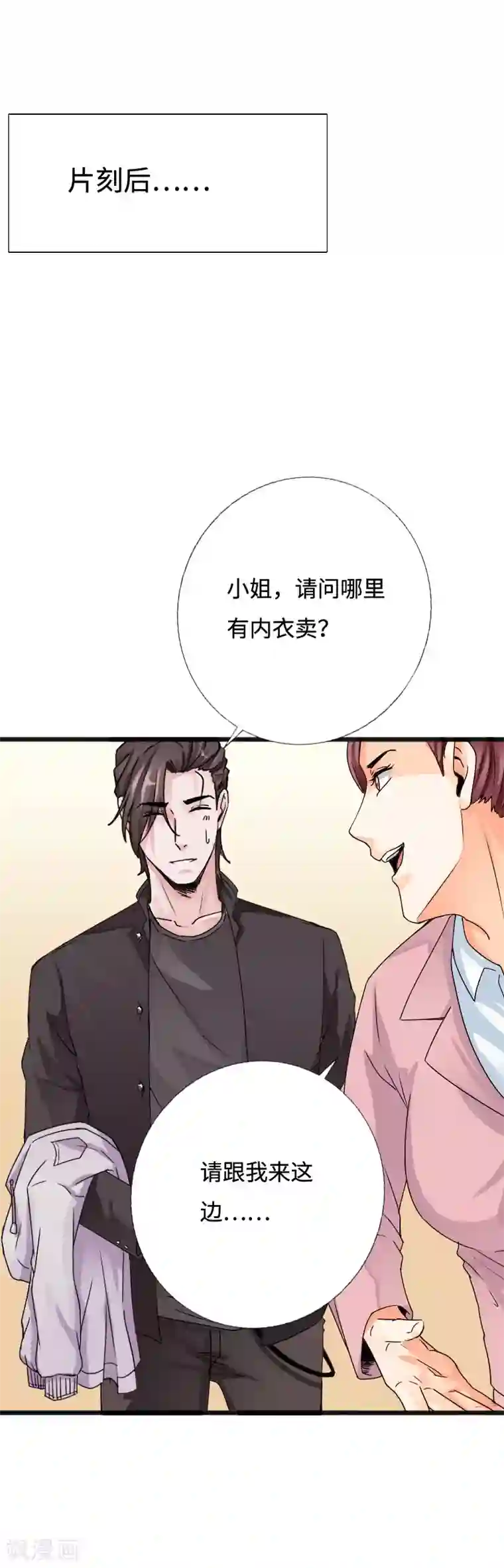 绝品邪少第54话 女神的温柔