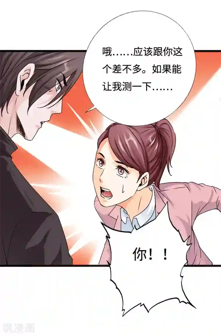 绝品邪少第54话 女神的温柔
