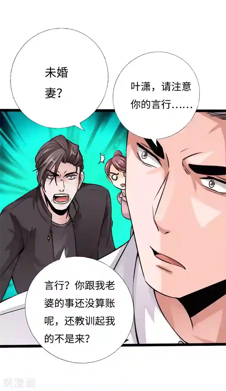 绝品邪少第54话 女神的温柔