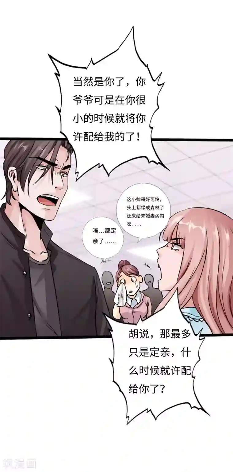 绝品邪少第54话 女神的温柔