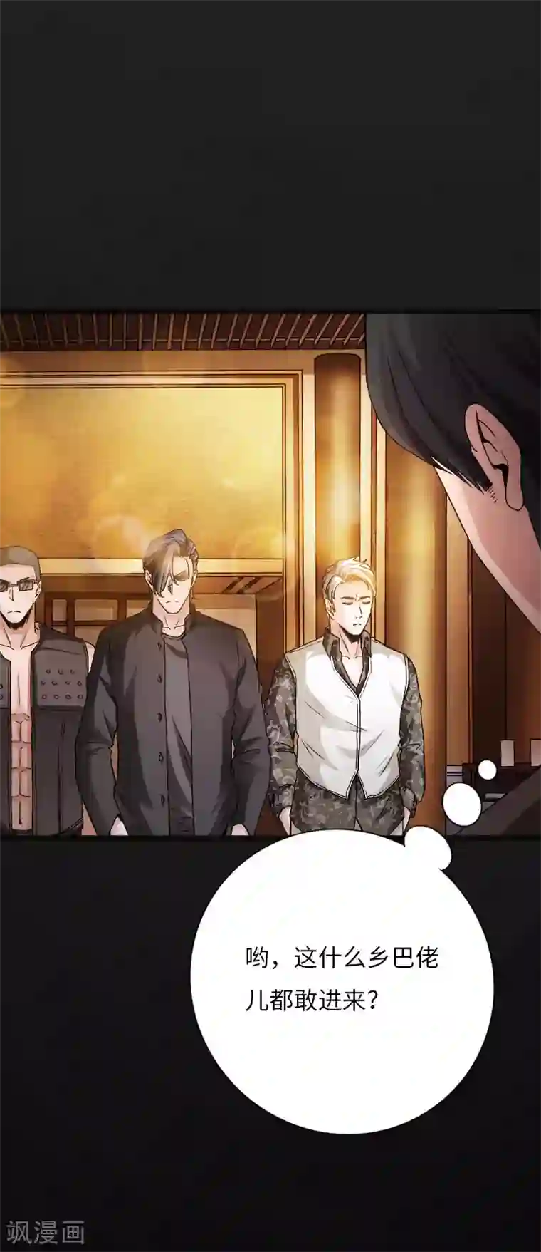 绝品邪少第55话 风起云涌