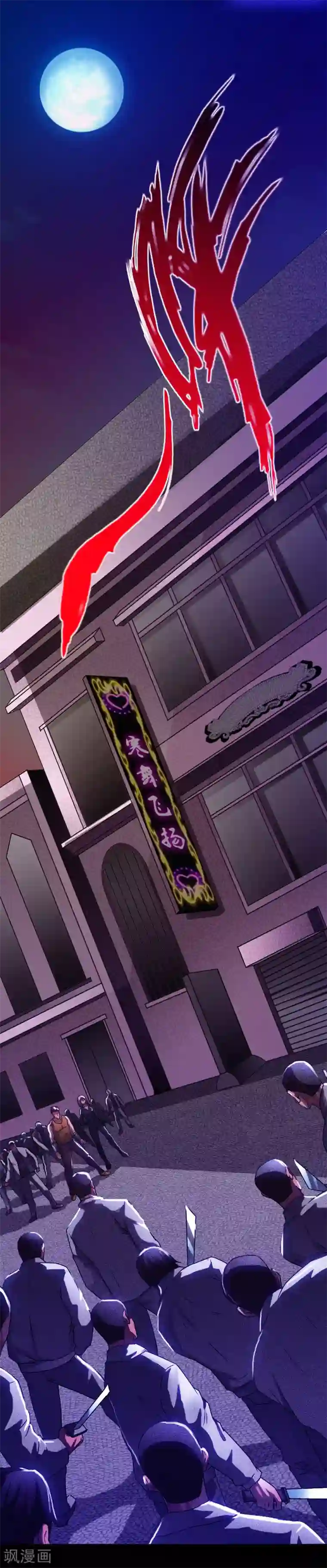 绝品邪少第55话 风起云涌