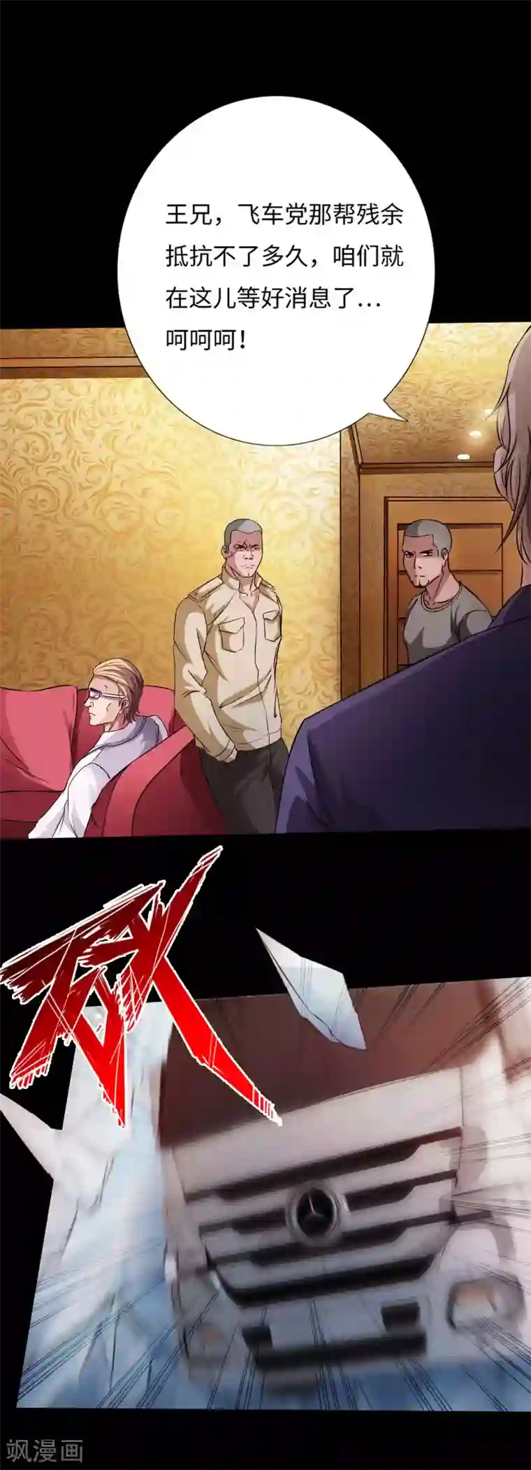 绝品邪少第55话 风起云涌