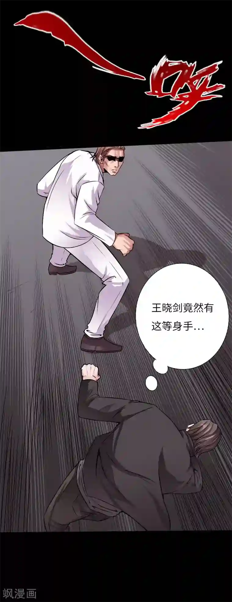 绝品邪少第56话 血雨腥风