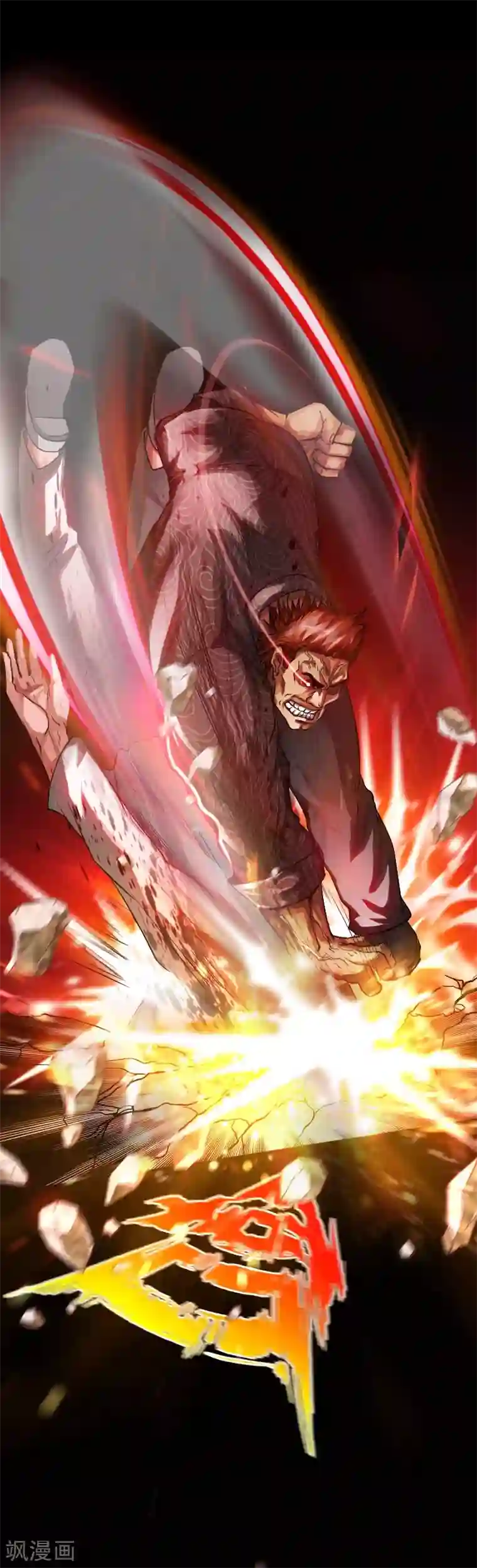 绝品邪少第56话 血雨腥风