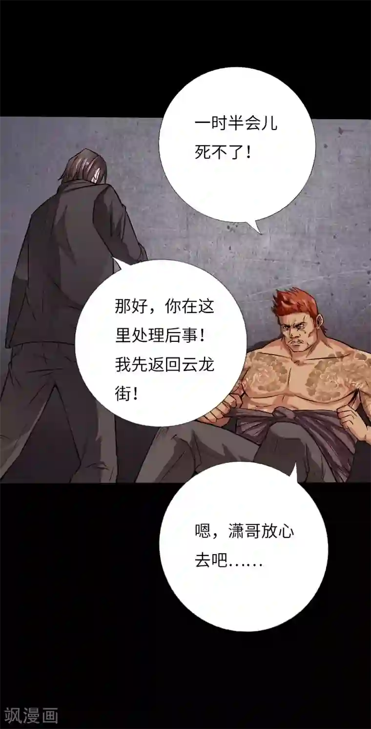 绝品邪少第57话 神秘叶潇