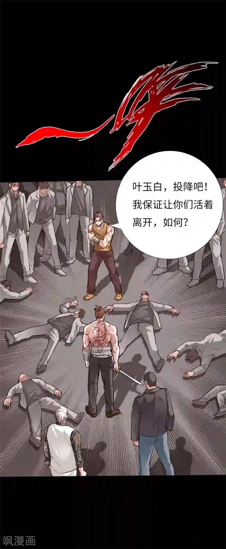 绝品邪少第57话 神秘叶潇