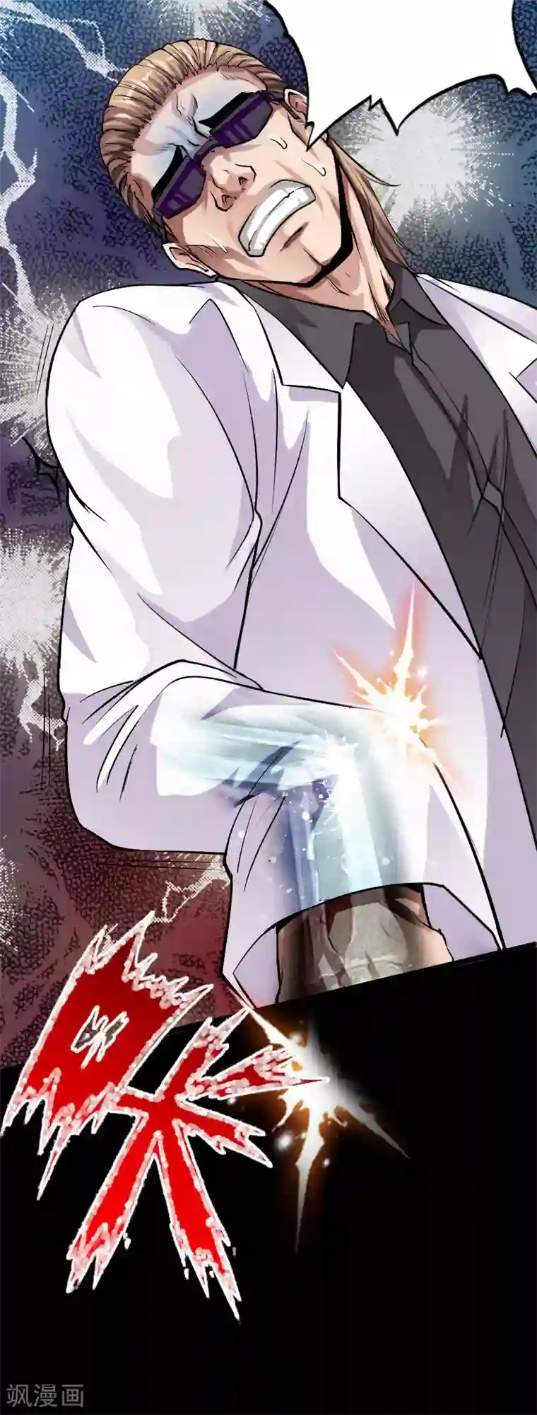 绝品邪少第57话 神秘叶潇