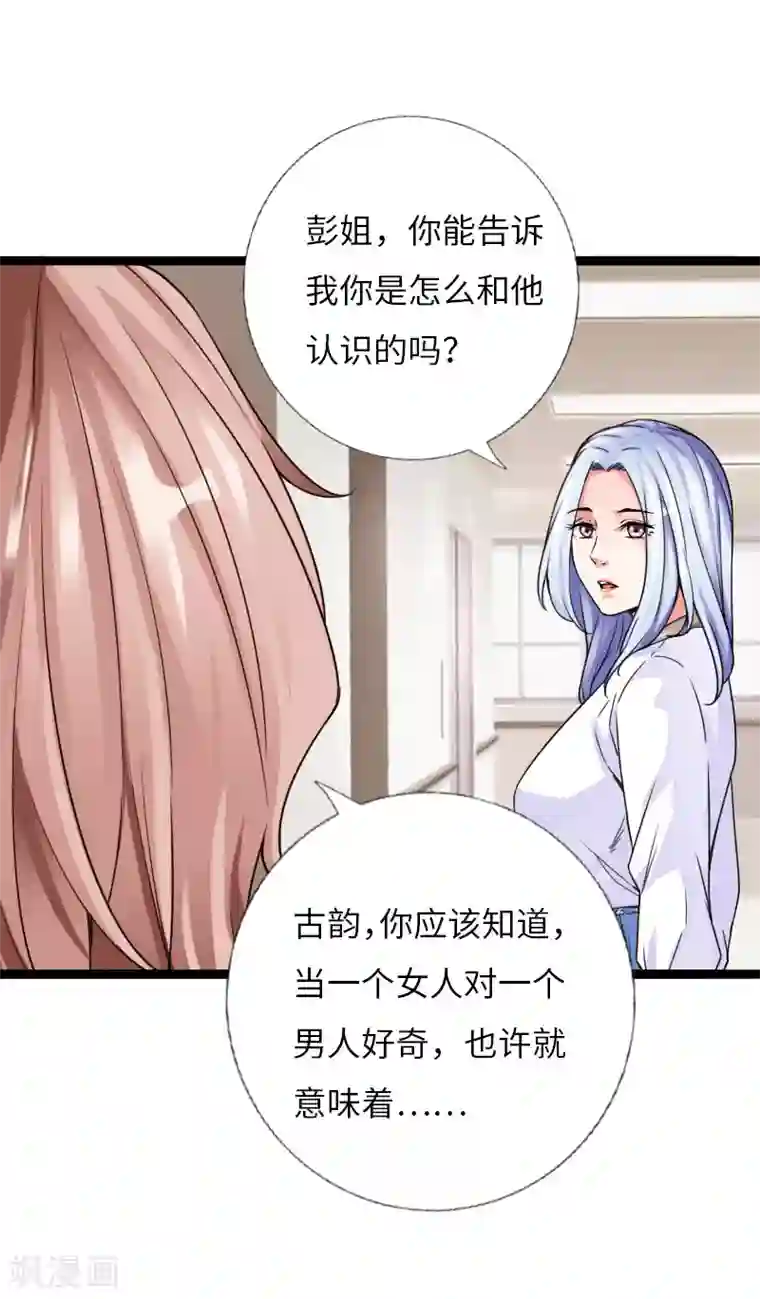 绝品邪少第59话 性感双花