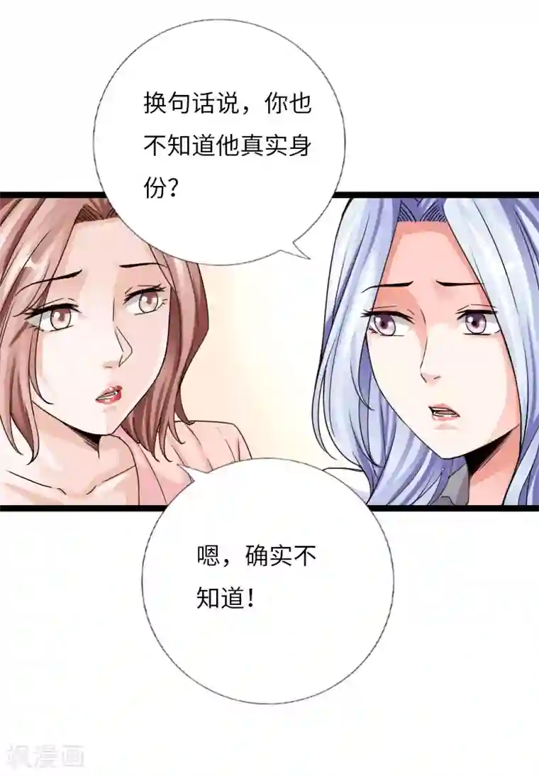 绝品邪少第59话 性感双花