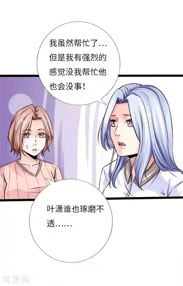 绝品邪少第59话 性感双花