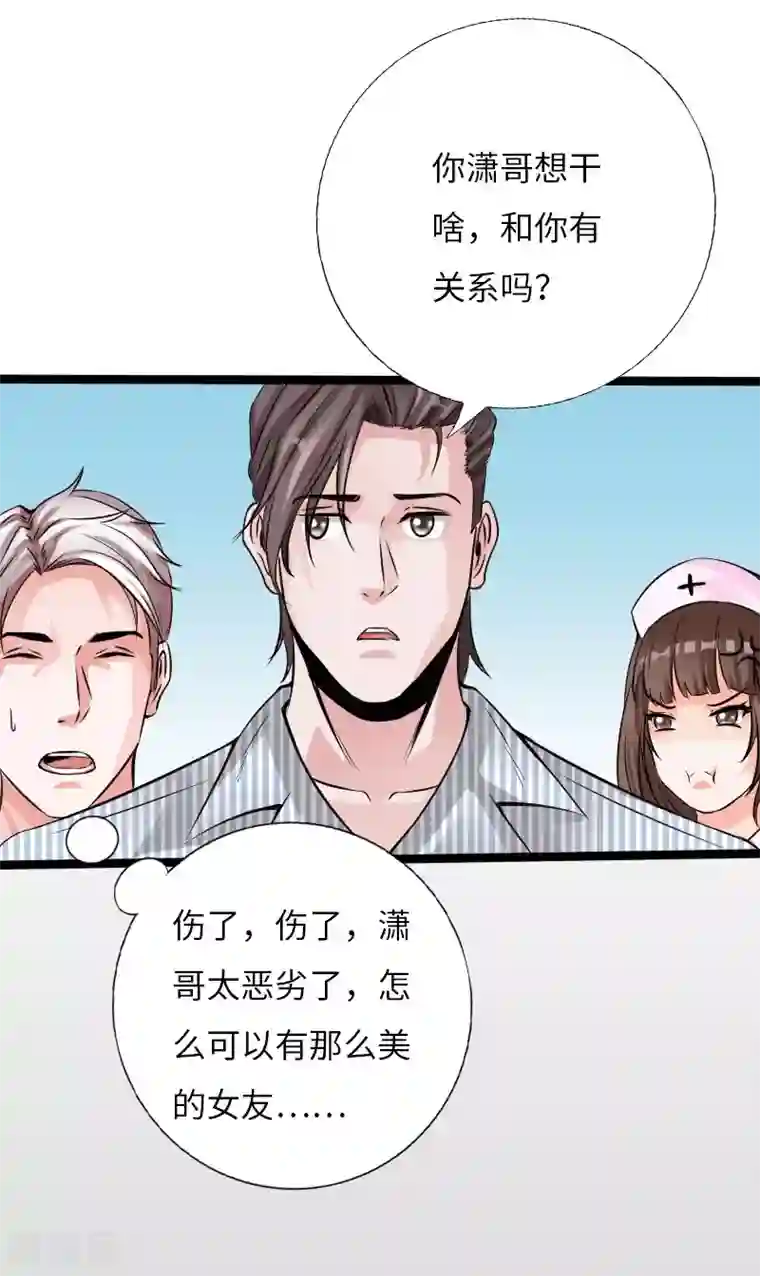 绝品邪少第59话 性感双花