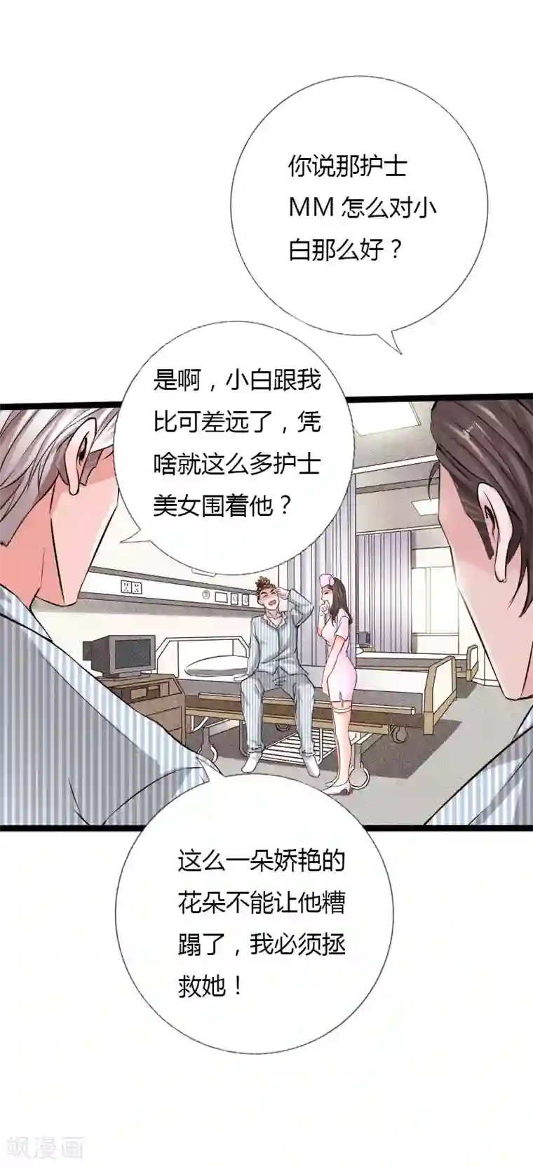 绝品邪少第59话 性感双花