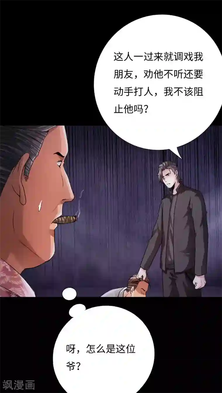 绝品邪少第61话 狭路相逢