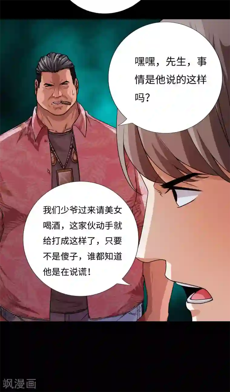 绝品邪少第61话 狭路相逢