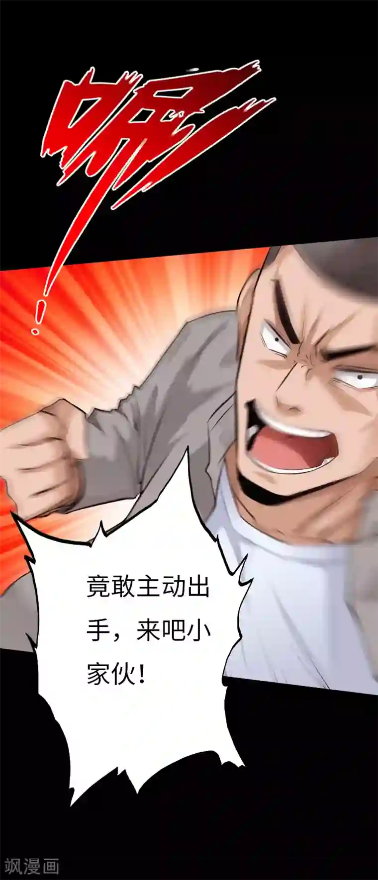 绝品邪少第61话 狭路相逢