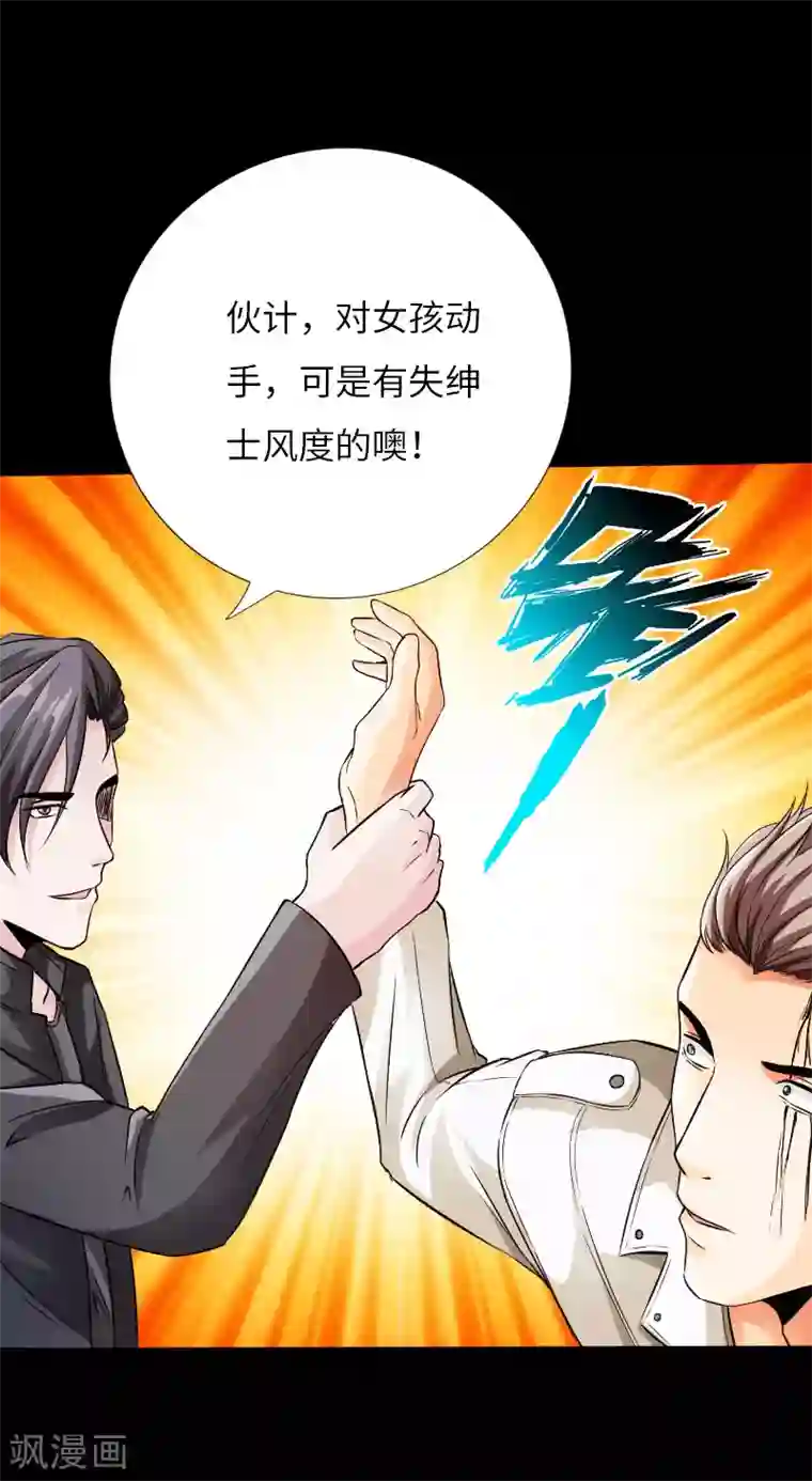 绝品邪少第61话 狭路相逢