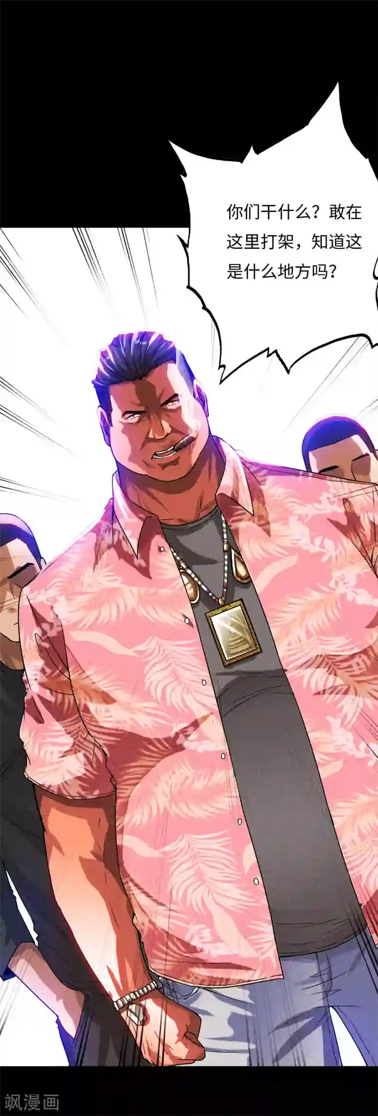 绝品邪少第61话 狭路相逢