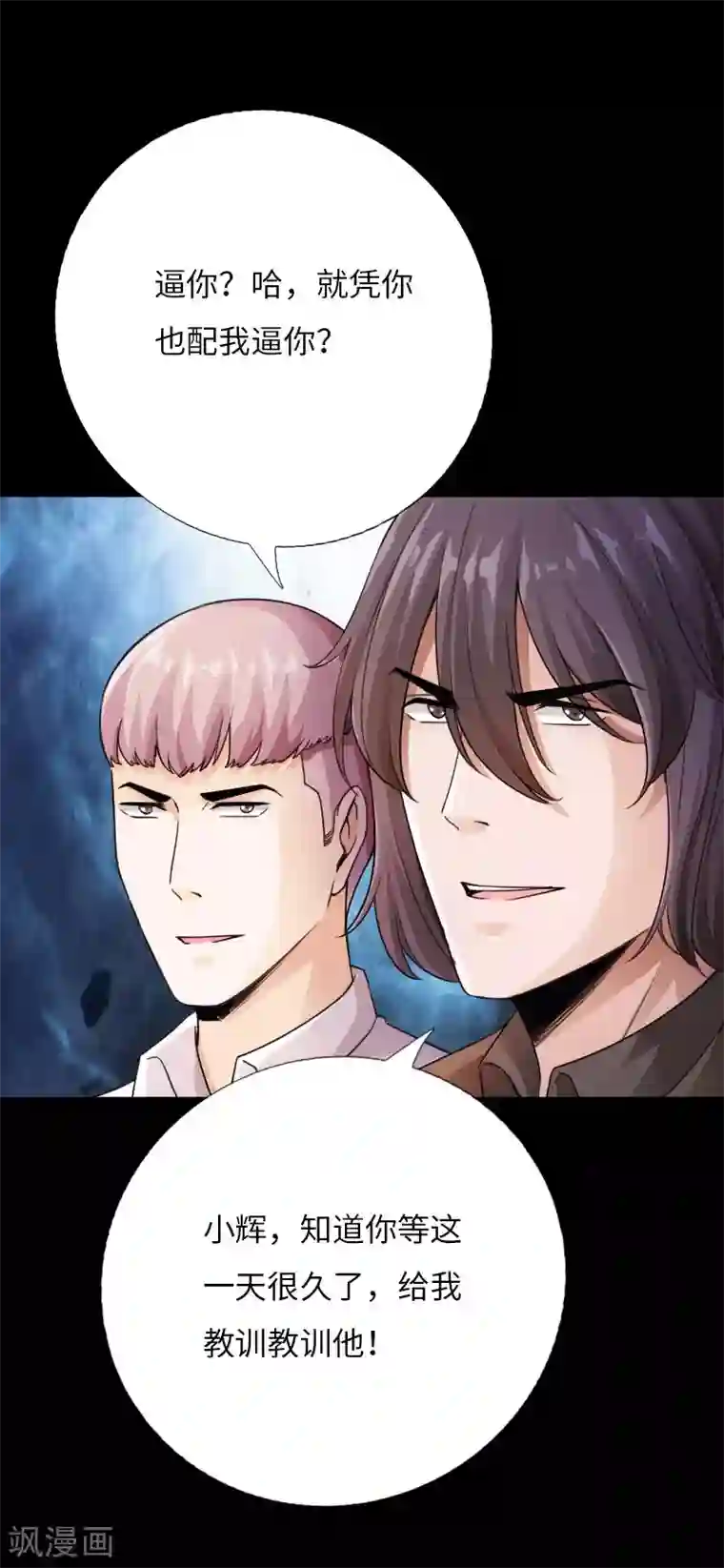 绝品邪少第62话 美女出手