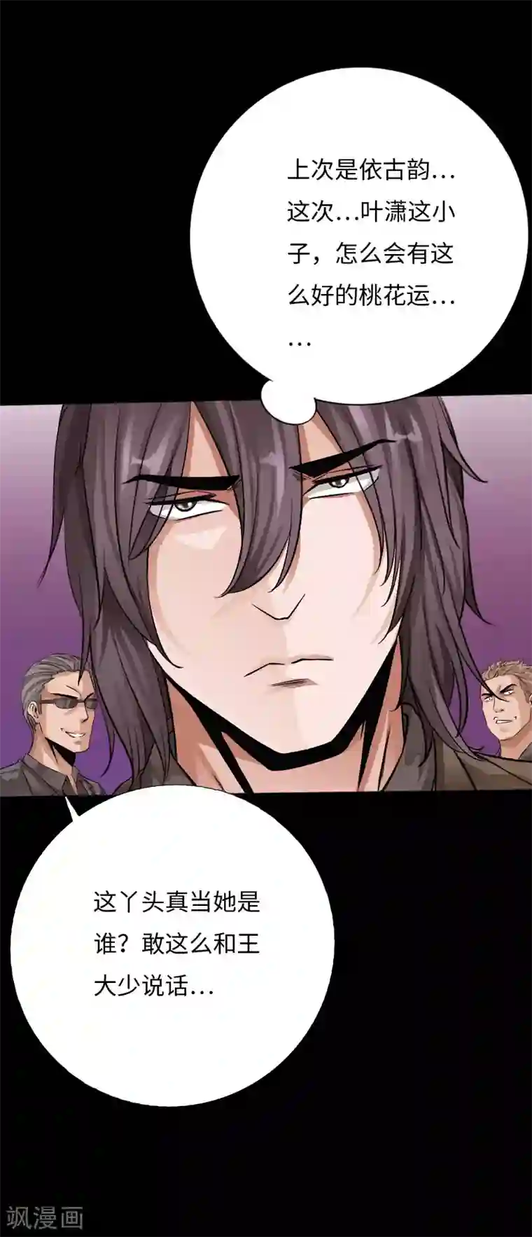 绝品邪少第62话 美女出手