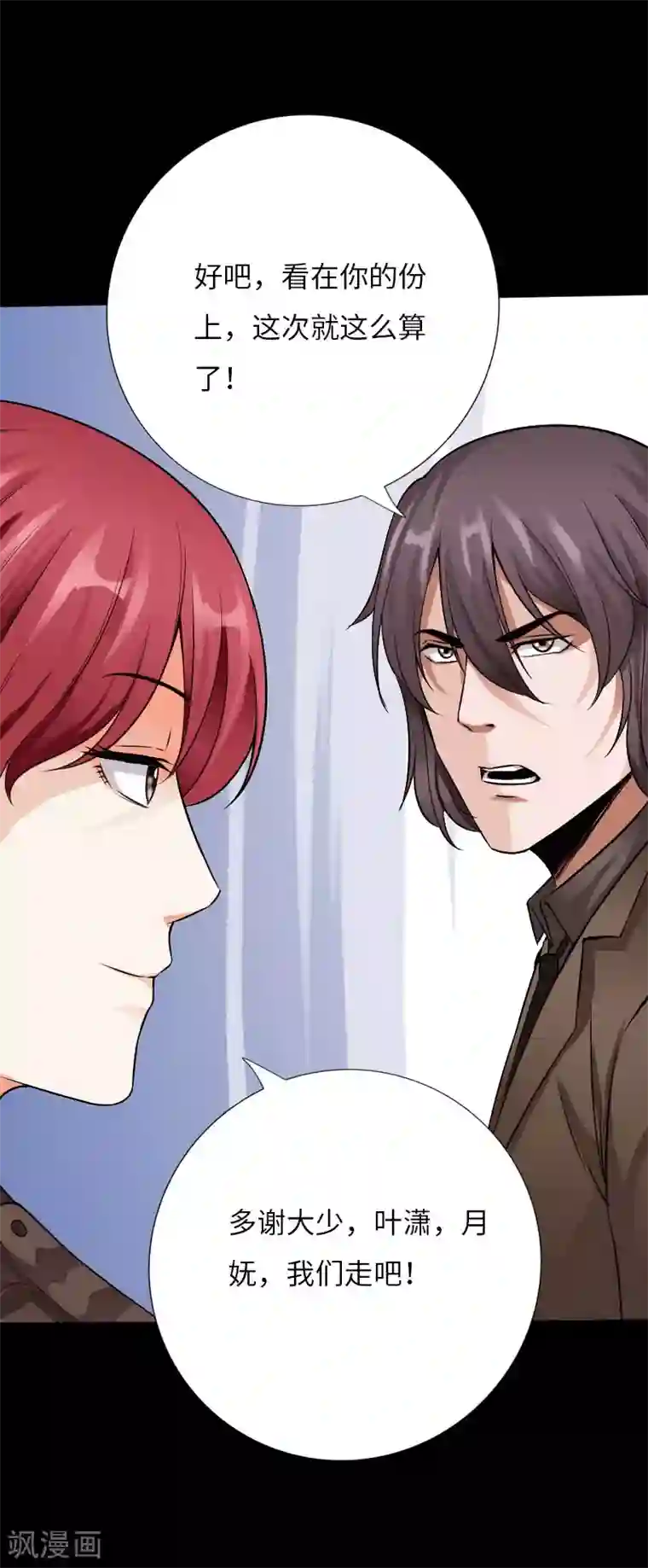 绝品邪少第63话 步步为营