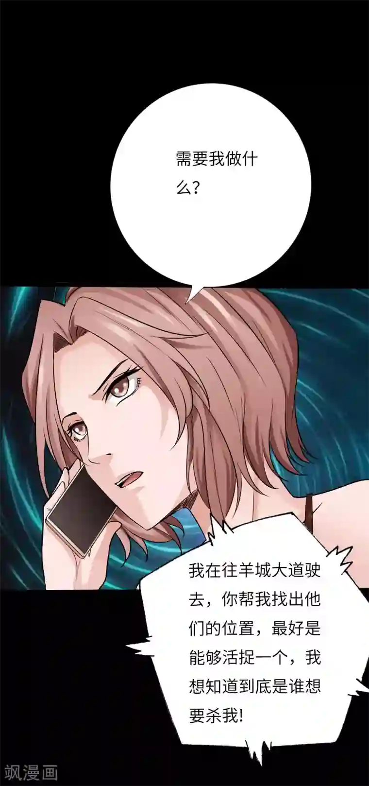 绝品邪少第63话 步步为营