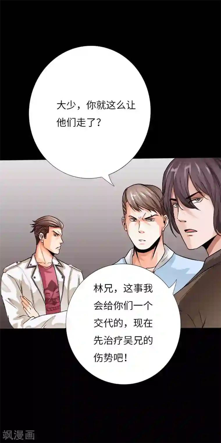 绝品邪少第63话 步步为营