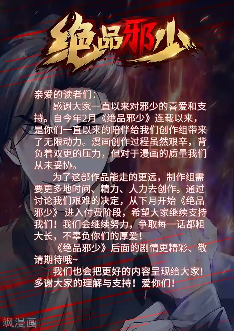 绝品邪少付费公告