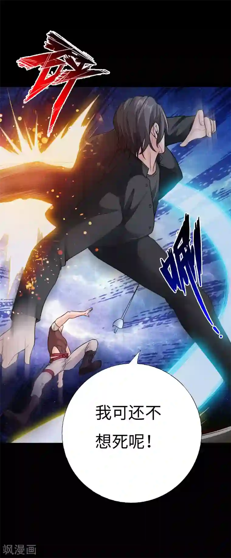 绝品邪少第65话 螳螂捕蝉