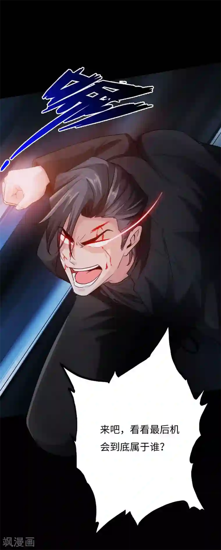 绝品邪少第65话 螳螂捕蝉