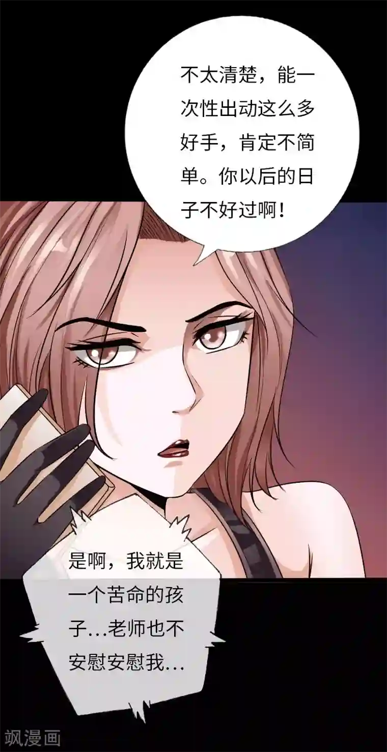 绝品邪少第67话 欲盖弥彰