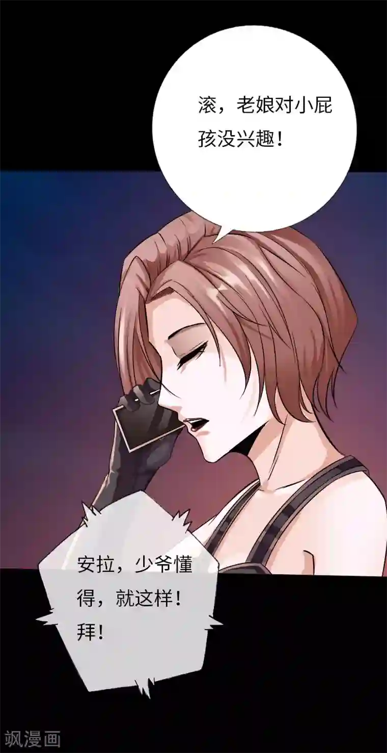 绝品邪少第67话 欲盖弥彰