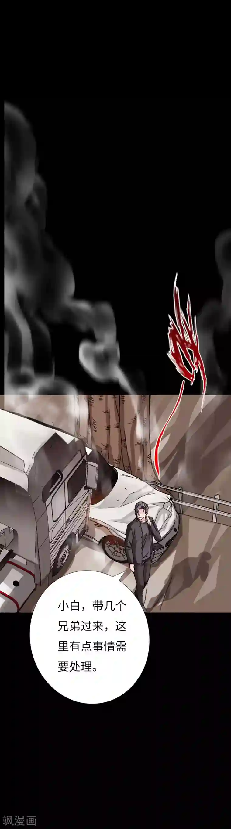 绝品邪少第67话 欲盖弥彰