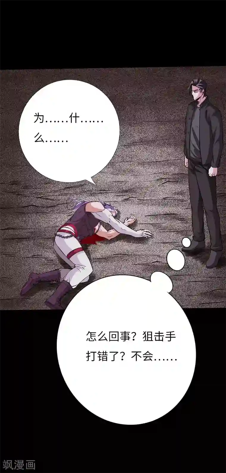 绝品邪少第67话 欲盖弥彰