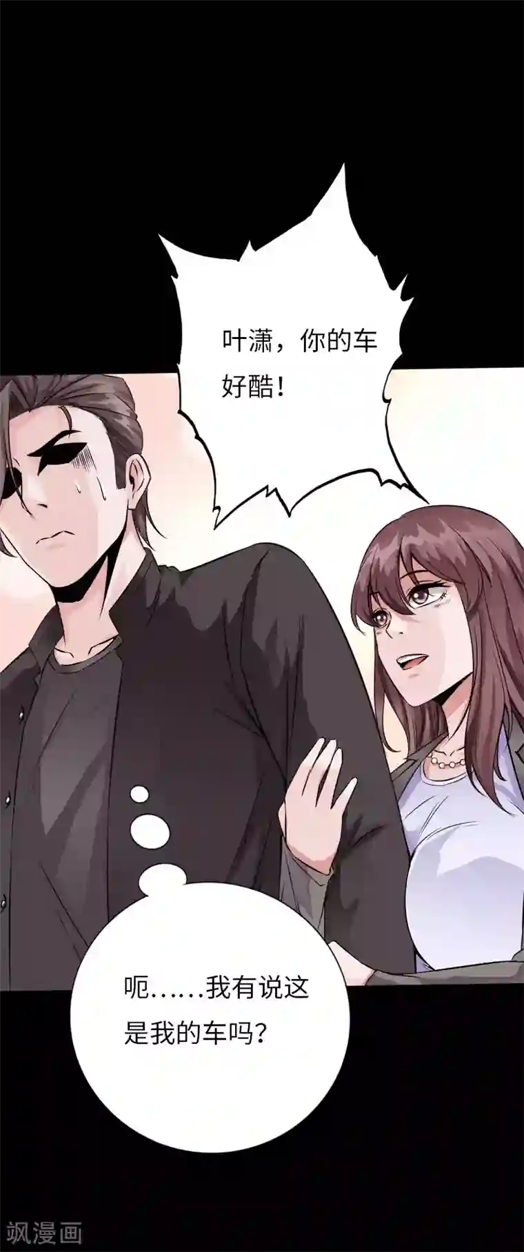 绝品邪少第68话 极速狂飙