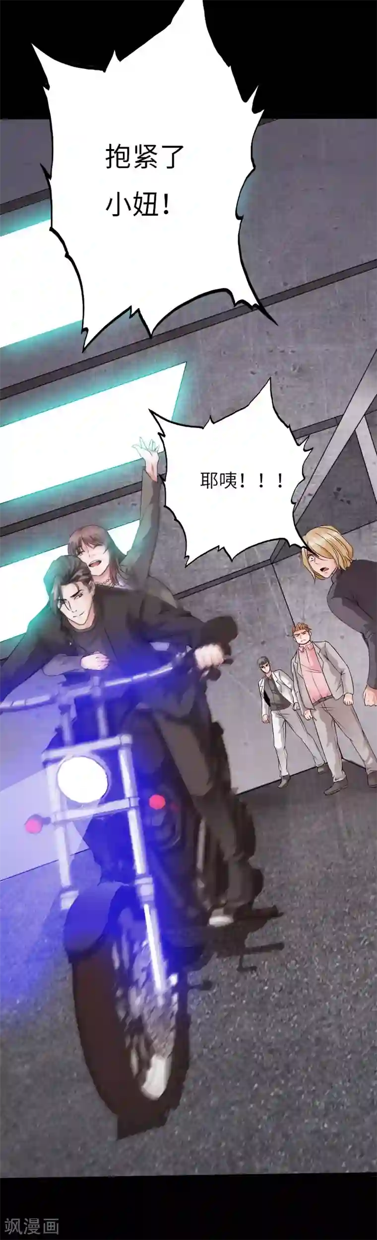 绝品邪少第68话 极速狂飙