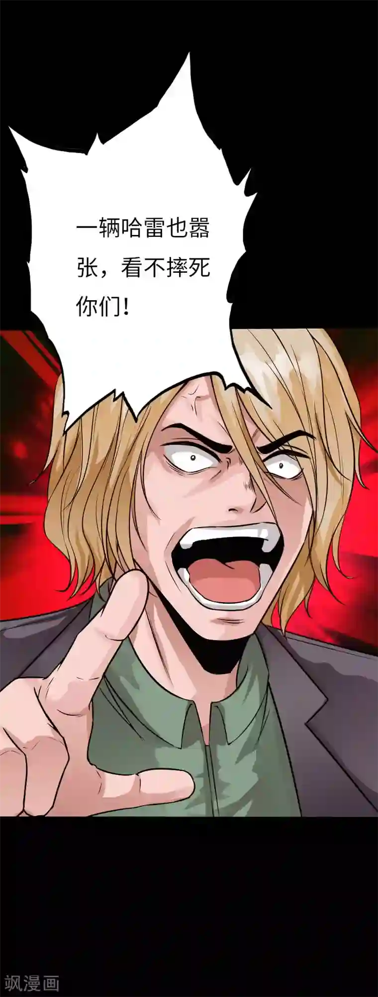 绝品邪少第68话 极速狂飙