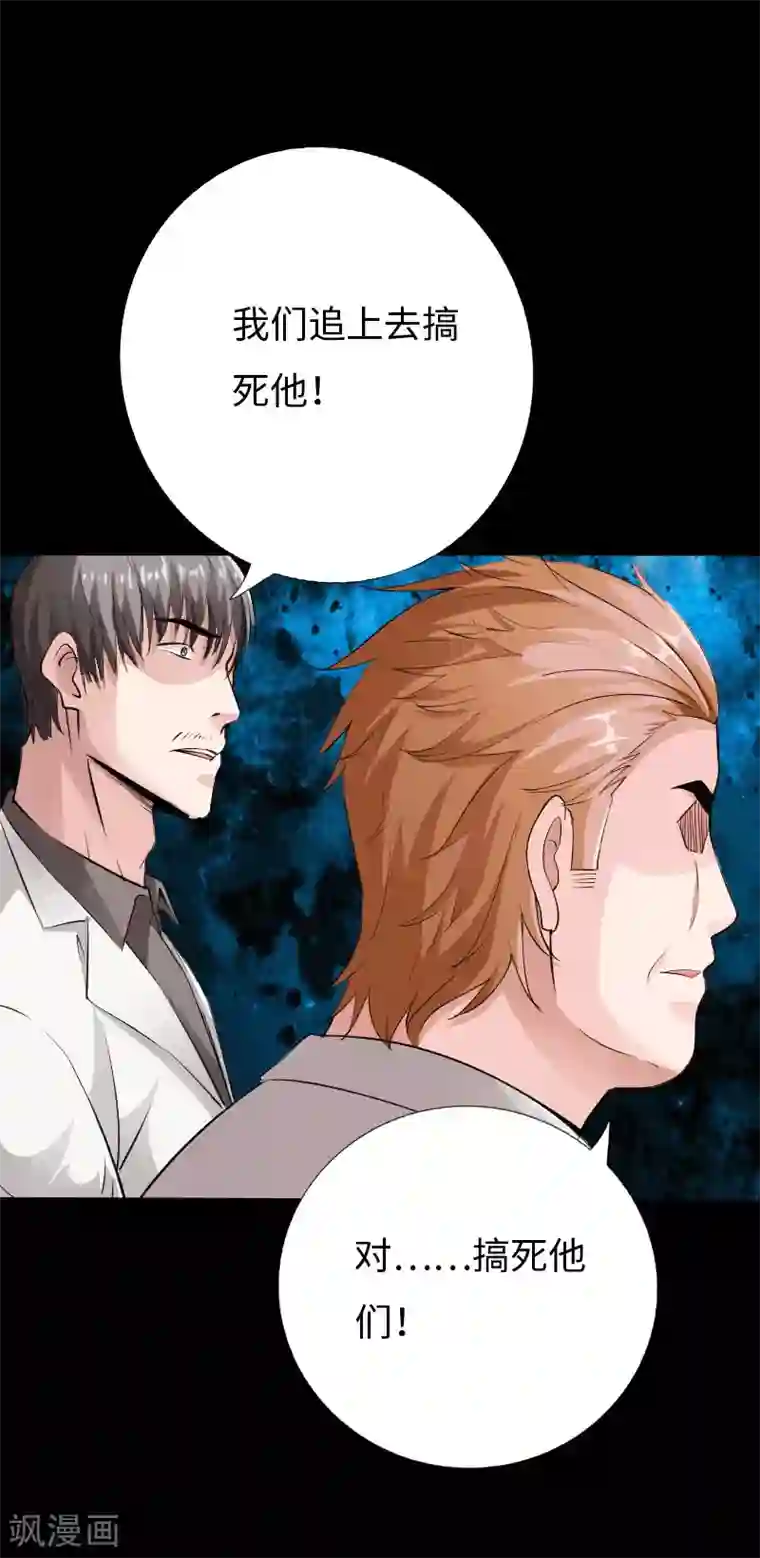 绝品邪少第68话 极速狂飙